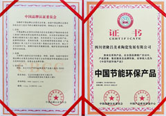 中國節(jié)能環(huán)保產品